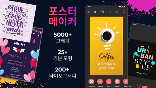 포스터 메이커 - 전단지 생성기 screenshot