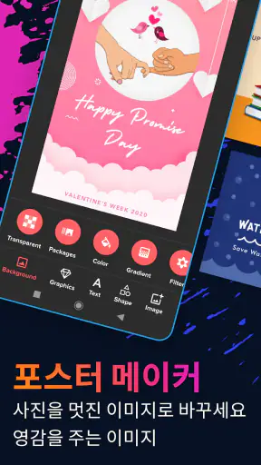 포스터 메이커 - 전단지 생성기 screenshot