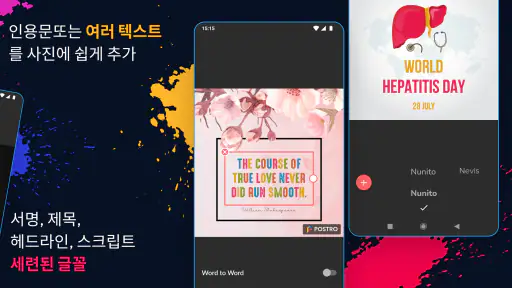 포스터 메이커 - 전단지 생성기 screenshot