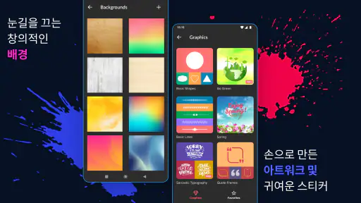 포스터 메이커 - 전단지 생성기 screenshot