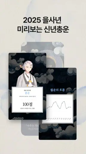포스텔러 - 신년운세, 사주, 타로, 궁합, 점성술 screenshot