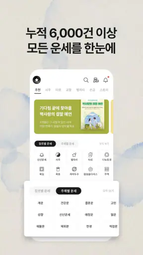포스텔러 - 신년운세, 사주, 타로, 궁합, 점성술 screenshot
