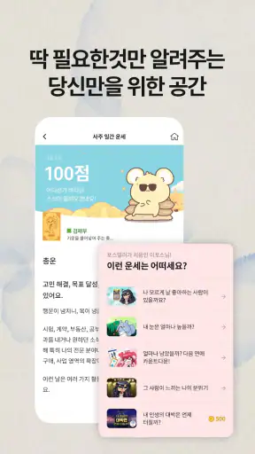 포스텔러 - 신년운세, 사주, 타로, 궁합, 점성술 screenshot