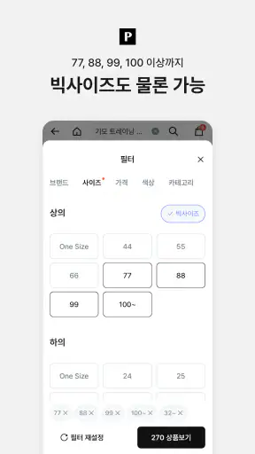 포스티, 브랜드 패션을 아울렛 가격으로 screenshot