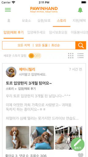 포인핸드 -유기동물 입양&실종동물 찾기(유기견,유기묘) screenshot