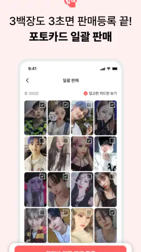 포카마켓 screenshot