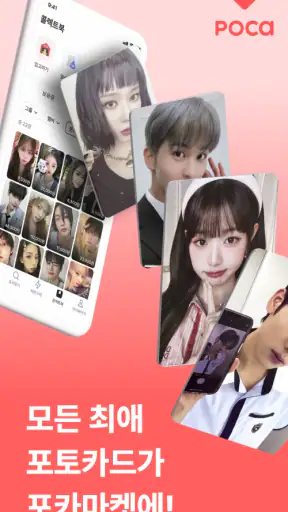 포카마켓 screenshot