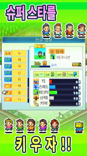 포켓 리그 스토리 screenshot
