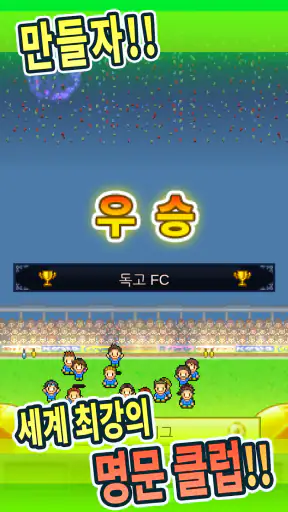 포켓 리그 스토리 screenshot