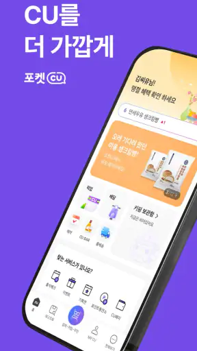 포켓CU screenshot
