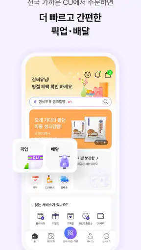 포켓CU screenshot