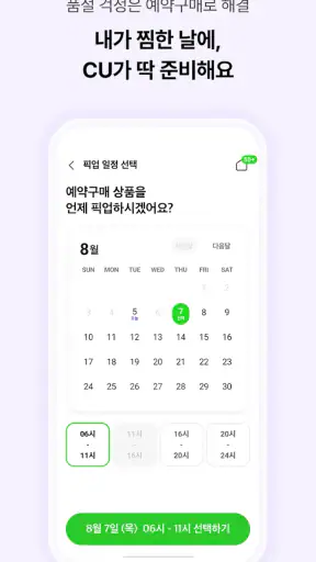 포켓CU screenshot