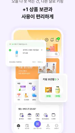 포켓CU screenshot