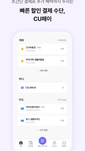 포켓CU screenshot
