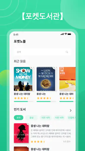 포켓노블 screenshot