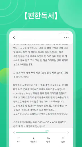 포켓노블 screenshot
