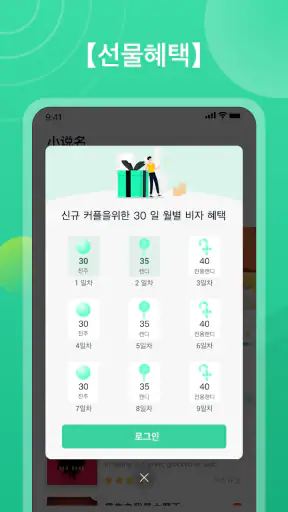 포켓노블 screenshot
