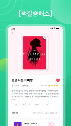 포켓노블 screenshot