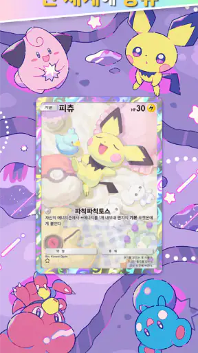 포켓몬 카드 게임 Pocket screenshot