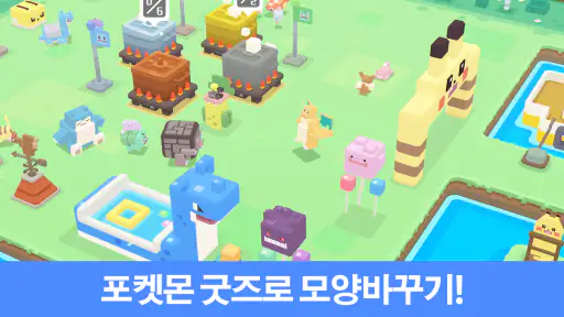 포켓몬 퀘스트 screenshot