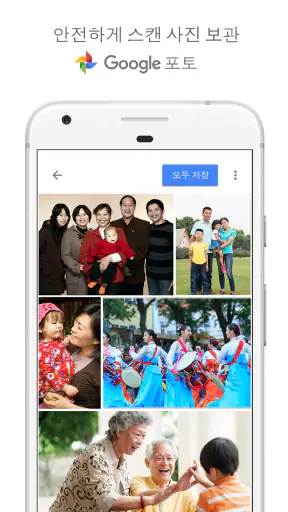 포토스캐너 - Google 포토 screenshot