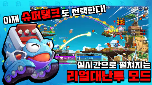 포트리스M: 실시간 포탄 대난투 screenshot