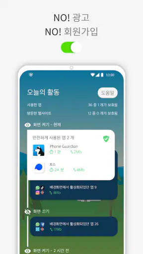 폰가디언: 해킹방지 VPN 기술로 핸드폰 개인정보 보호 screenshot