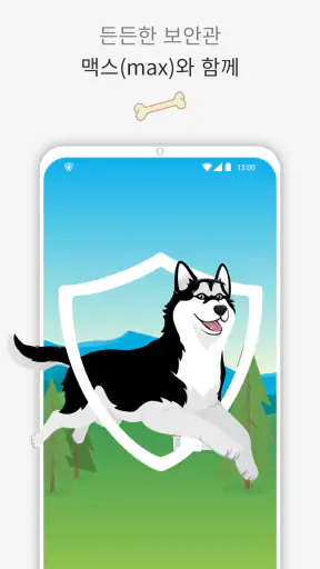 폰가디언: 해킹방지 VPN 기술로 핸드폰 개인정보 보호 screenshot
