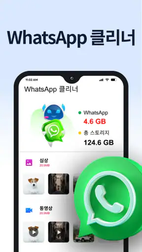 폰클리너 - AI Cleaner screenshot