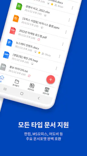 폴라리스 오피스 - HWP, MS문서, PDF, GPT screenshot