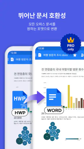 폴라리스 오피스 - HWP, MS문서, PDF, GPT screenshot