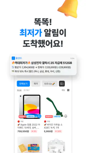 폴센트 - 가격 변동 알림, 실시간 최저가, 핫딜 알림 screenshot