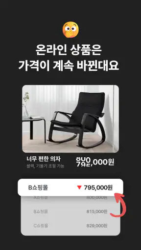 폴센트 - 가격 변동 알림, 실시간 최저가, 핫딜 알림 screenshot