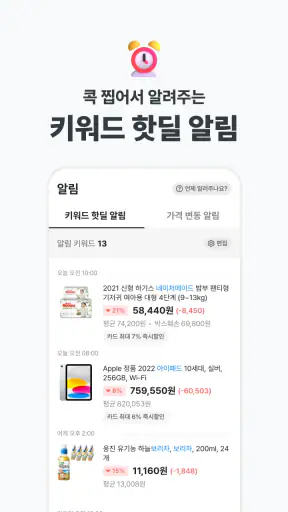 폴센트 - 가격 변동 알림, 실시간 최저가, 핫딜 알림 screenshot