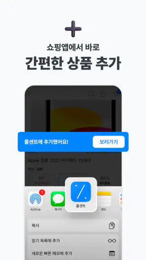 폴센트 - 가격 변동 알림, 실시간 최저가, 핫딜 알림 screenshot