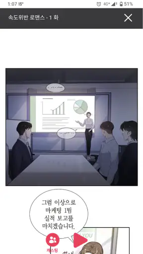 푸딩툰 screenshot