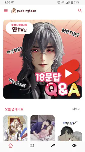 푸딩툰 screenshot