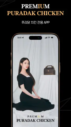 푸라닭 치킨 screenshot