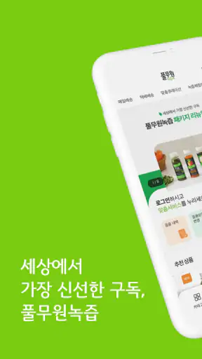 풀무원녹즙 screenshot