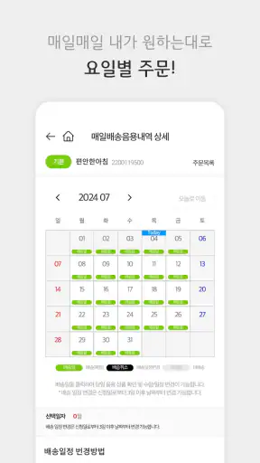 풀무원녹즙 screenshot