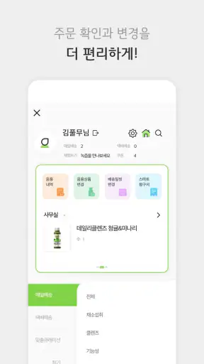 풀무원녹즙 screenshot