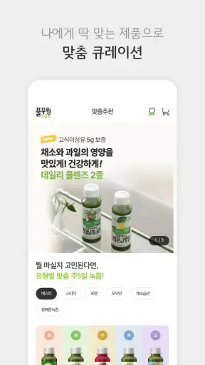 풀무원녹즙 screenshot