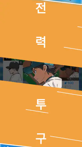 풀스윙 screenshot