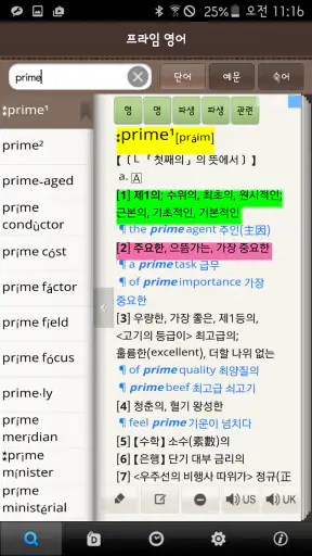 프라임 영한한영사전 screenshot