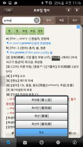 프라임 영한한영사전 screenshot