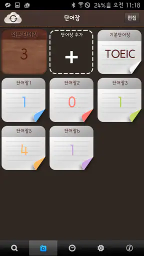 프라임 영한한영사전 screenshot