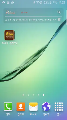 프라임 영한한영사전 screenshot