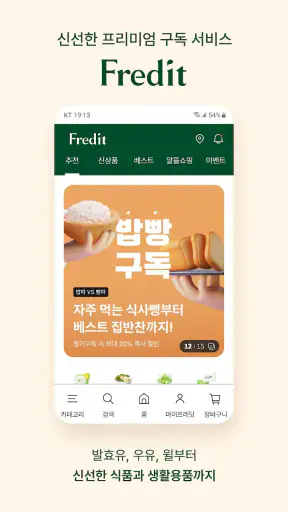 프레딧 screenshot