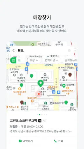 프렌즈 스크린 screenshot