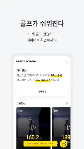 프렌즈 아카데미 screenshot